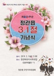 정관읍 주민자치위원회, 제100주년 3·1절 기념식