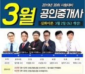 평택행정고시학원, 3월 공인중개사 심화이론&주택관리사 1차합격집중반 개강