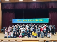 동안청소년수련관 청소년 자치조직 연합 위촉식