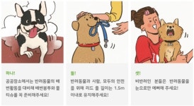 올바른 반려동물 문화 정착을 위한 펫밀리캠페인, 3월3일까지 고양스타필드에서 열려..   