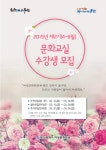 여성문화회관, 2019년 제2기 문화교실 운영