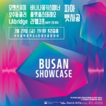 부산 음악창작소, 홍대프리즘홀 서울 쇼케이스 개최
