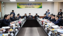 부산지역 자동차부품 협력업체와 긴급 현안간담회 개최