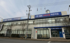 IBK 기업은행 공동직장어린이집 2호점 개원