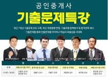 해운대 공인중개사 랜드프로학원, 심화이론 강의& 기출문제 특강 진행