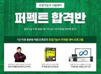 자격증교육 에듀프로, 조경기능사 자격증 다룬 ‘퍼펙트합격반’ 론칭