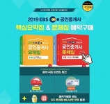 무료인강 인강드림, 2019년 공인중개사 시험대비 다양한 이벤트와 특강 제공