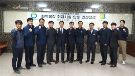 한국환경공단-부산환경공단, ‘화학안전 합동점검’