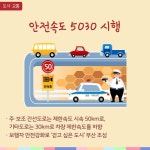 ‘안전속도 5030’으로 안전도시 부산 만든다