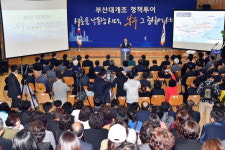 부산대개조 정책투어, 세 번째 ‘북구 비전선포식’