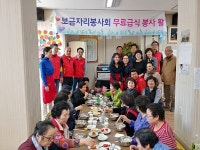 고령군 보금자리봉사회, 무료급식 봉사