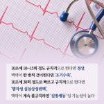 건강한 심장으로 100세까지