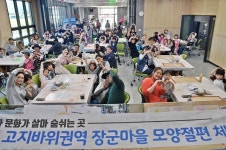 군위군 고지바위권역 장군마을, 가정의 달 이벤트