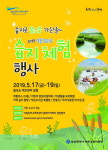 부산시 낙동강관리본부, ‘2019 습지체험행사’ 개최