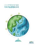 환경산업기술원, 지속가능경영보고서 발간