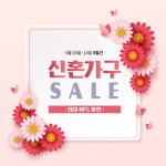고양가구단지 ‘신혼가구 입주가구 최대 40%세일’ 13일까지