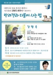 개(犬)통령 강형욱의 반려견과 더불어 사는 법