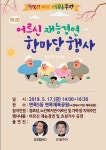 어르신들이 갈고 닦은 실력, 유감없이 발산하세요