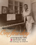 서하주노(김준만)의 One Fine Day’ 광림아트센터 장천홀에서 오는 6월 6일 공연