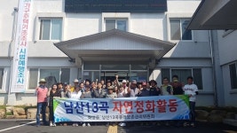 청도남산13곡 환경정화 활동