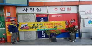 칠서(양평방향)주유소 ‘전 좌석 안전띠 착용 캠페인’ 실시