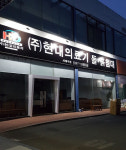 돌침대, 흙침대, 옥침대 전문 전국 23개 직영 ‘현대의료기’ 대구 서구점 매장 그랜드 오픈