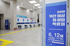 부산시, ‘2019 부산 여성 취·창업박람회’ 개최