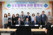 청운대학교·남인천고등학교 상호협력 업무협약