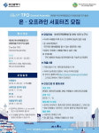 ‘아·태도시관광진흥기구 총회 서포터즈’ 모집