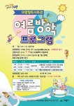 의왕향토사료관, 여름방학 교육프로그램 운영
