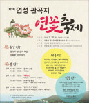 시흥시, 연성동에서 제1회 연꽃축제 개최