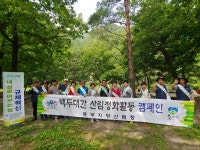강릉국유림관리소,  행락문화 캠페인 추진