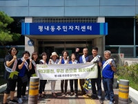 평내동주민센터, 하청환경지킴이와 약대율천 정화 캠페인 실시