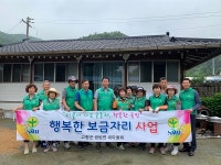고령군 사랑의 집수리 봉사