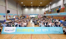 오산고현초꿈키움 시민개방 도서관 개관