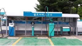 경부고속 청주주유소 셀프존 추가 구성