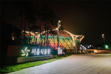서울식물원, 4일간 온실 야간 특별관람