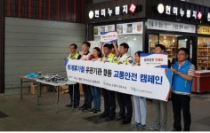 금왕(제천)휴게소 – 휴가철 교통안전 캠페인 실시