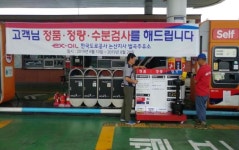 호남지선 벌곡(천안)주유소, 고객대상 정품 · 정량 · 수분검사 실시