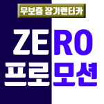 ‘아이젠카’ 8월 고객감사 프로모션 신차장기렌트카 및 자동차리스가격비교 최대 30% 특가할인 실시! 무보증 렌터카 8월 신차할인 판매 돌입