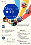 부산장애인자립생활센터, ‘보치아동호인 친선대회’ 개최