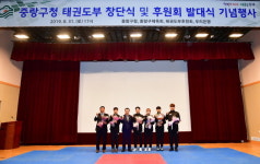 중랑구청, 태권도부 실업팀 창단식 개최