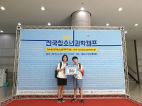 전국청소년과학탐구대회, 융합과학부문 대상 수상