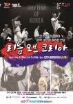 김천시, 리듬 오브 코리아 개최
