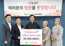 호반건설, ‘소화누리’에 후원금 2천만원 전달