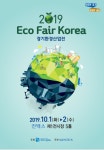 ‘2019 경기환경산업전’ 개최