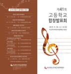 부산학생교육문화회관, ‘고교 합창ㆍ합주발표회’