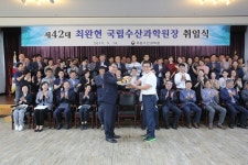 국립수산과학원 최완현 원장 취임