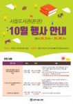 경주시립도서관, 다채로운 가을 행사 운영