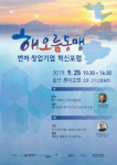 해오름 3개 도시 벤처·창업기업 혁신포럼 열려